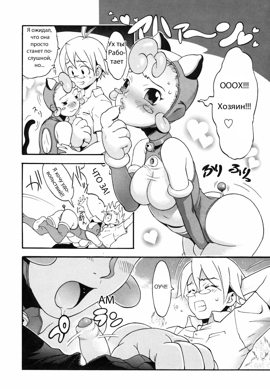 Mirai Neko Anaemon | Кошка из будущего АНАЕМОН page 5 full