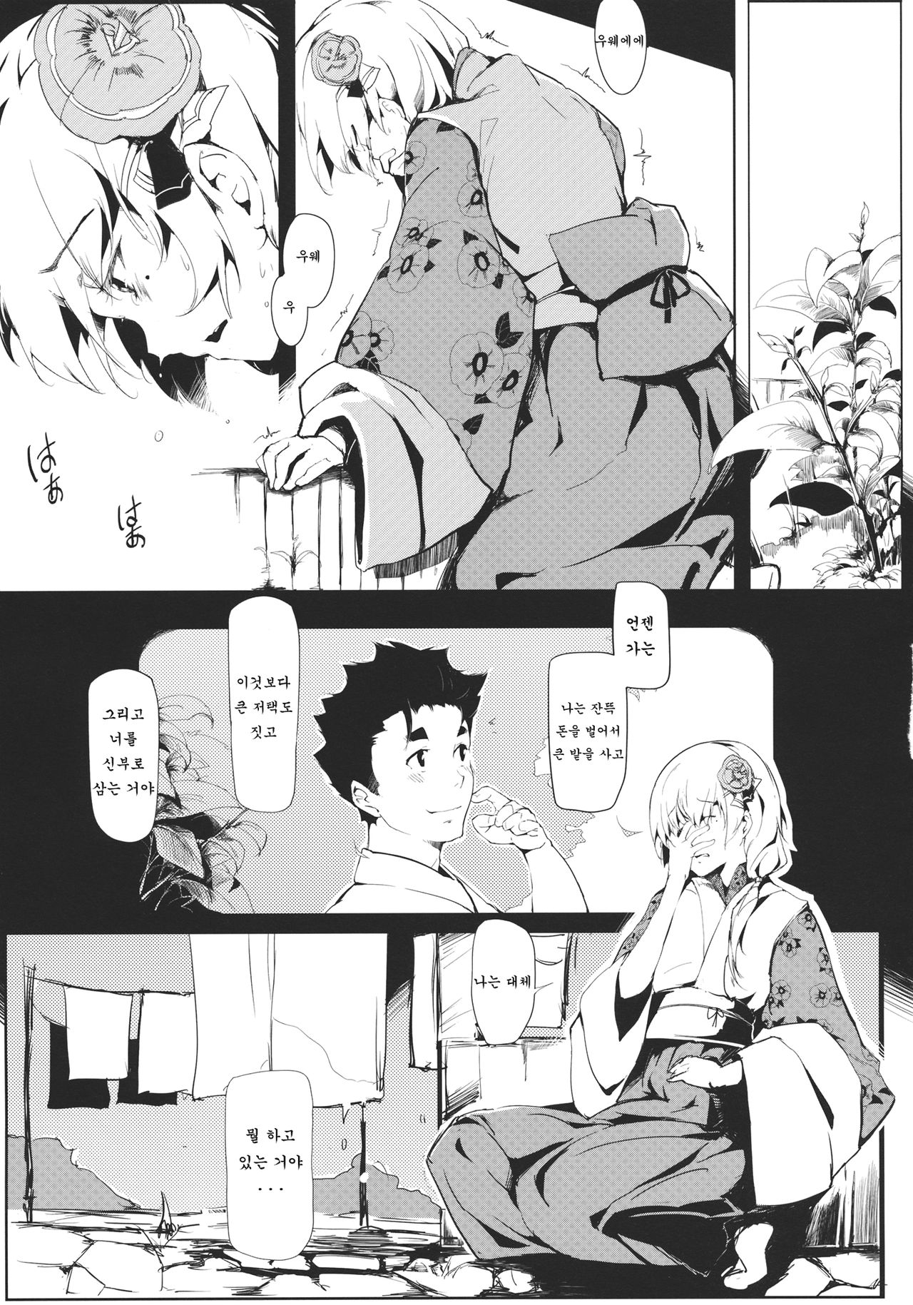 Take no Hana page 11 full