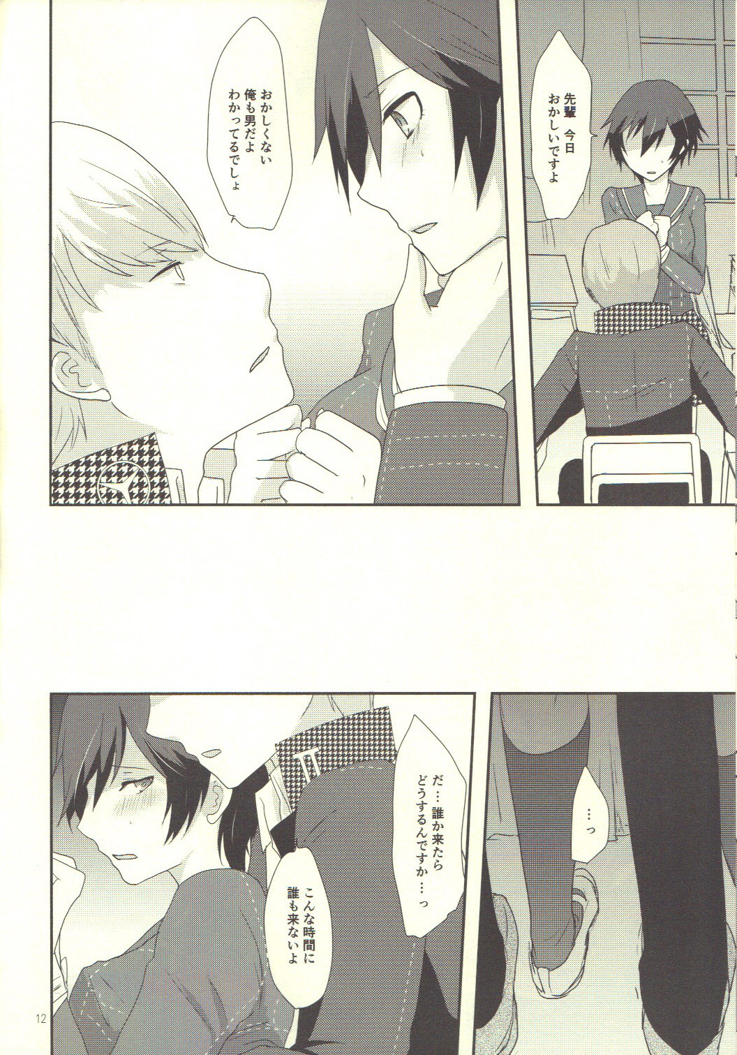 Love or Lies page 11 full