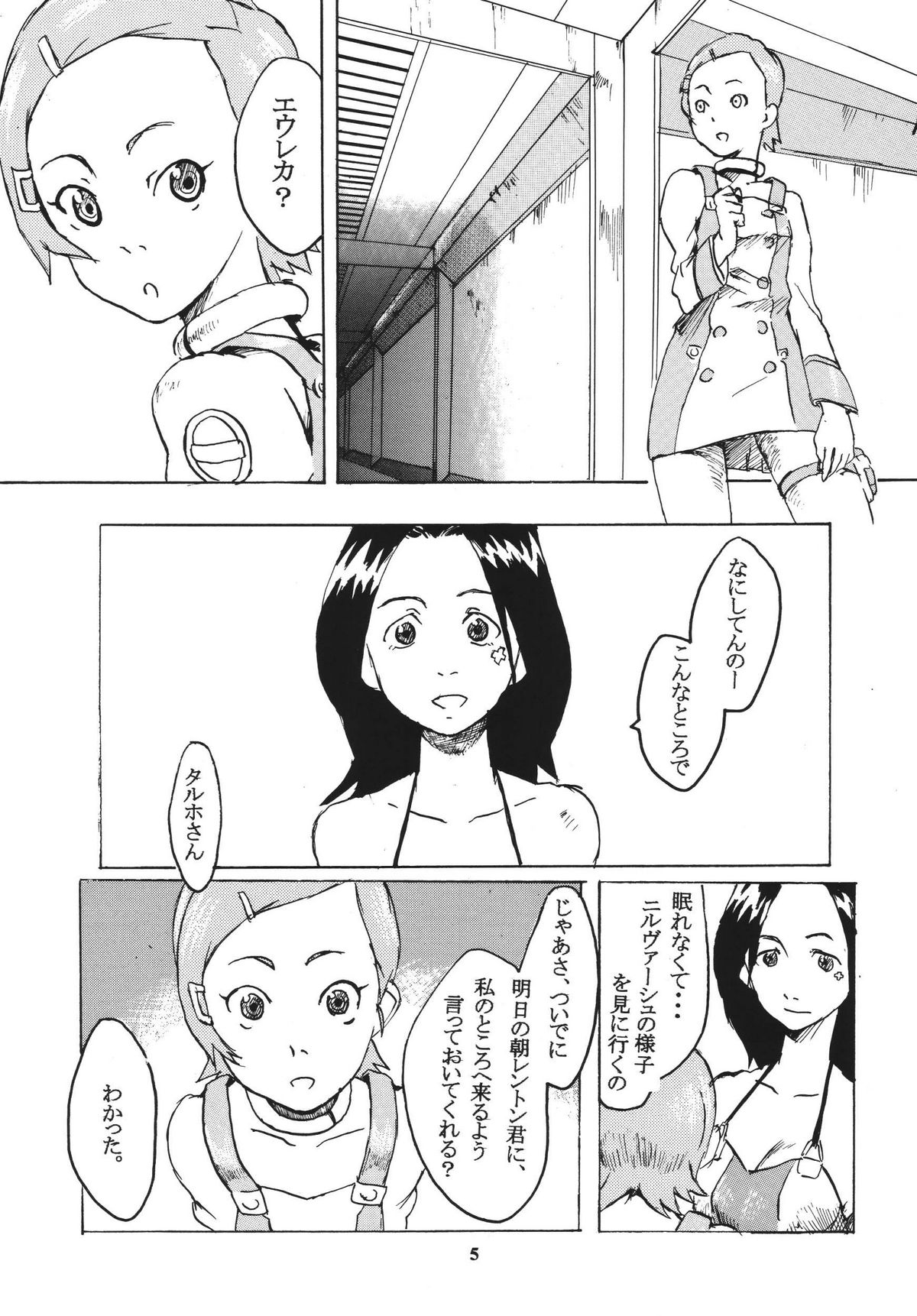 Gekko Tsushin 1 page 4 full