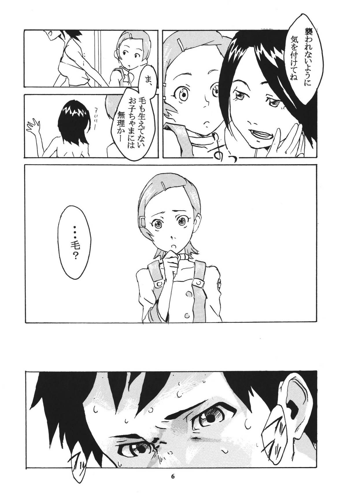 Gekko Tsushin 1 page 5 full