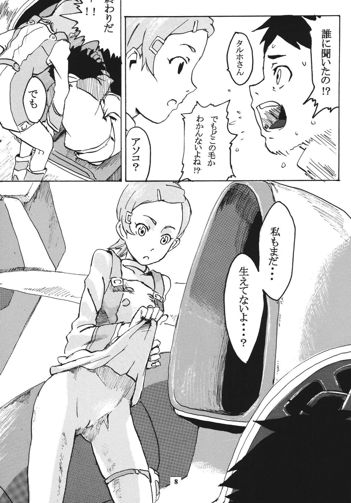 Gekko Tsushin 1 page 7 full