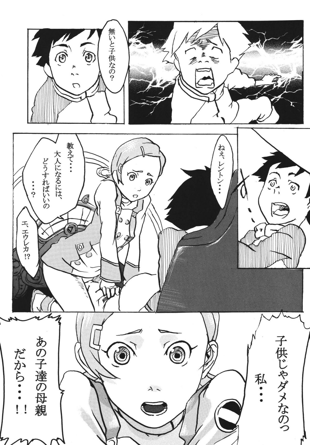 Gekko Tsushin 1 page 8 full