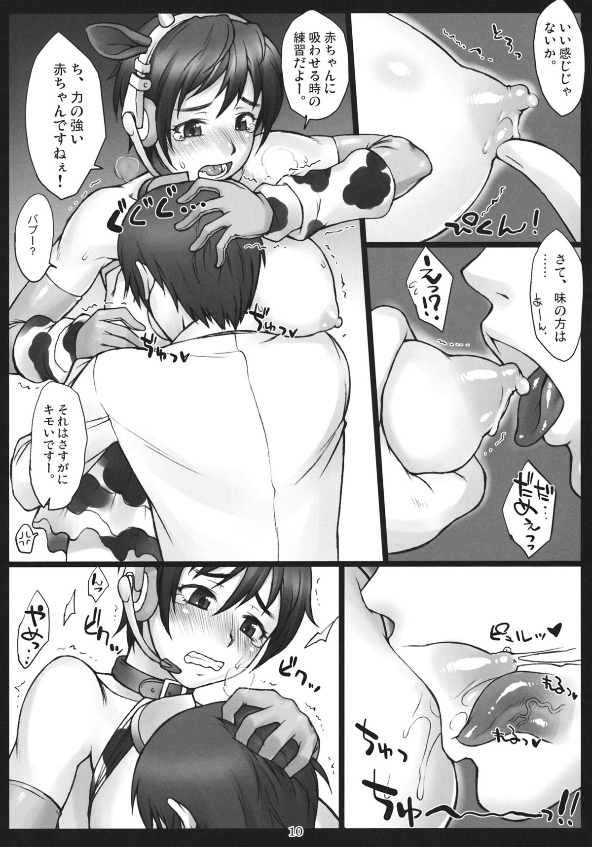 SHIZUMILK page 9 full