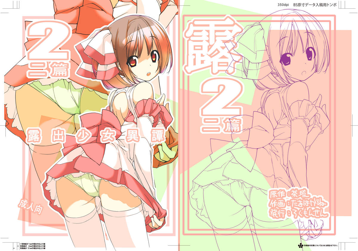 Roshutsu Shoujo Itan 2 page 1 full