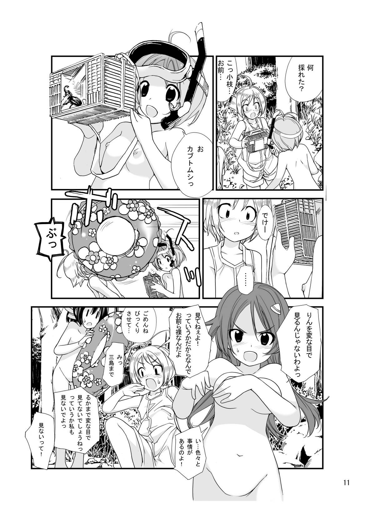 Roshutsu Shoujo Itan 2 page 10 full