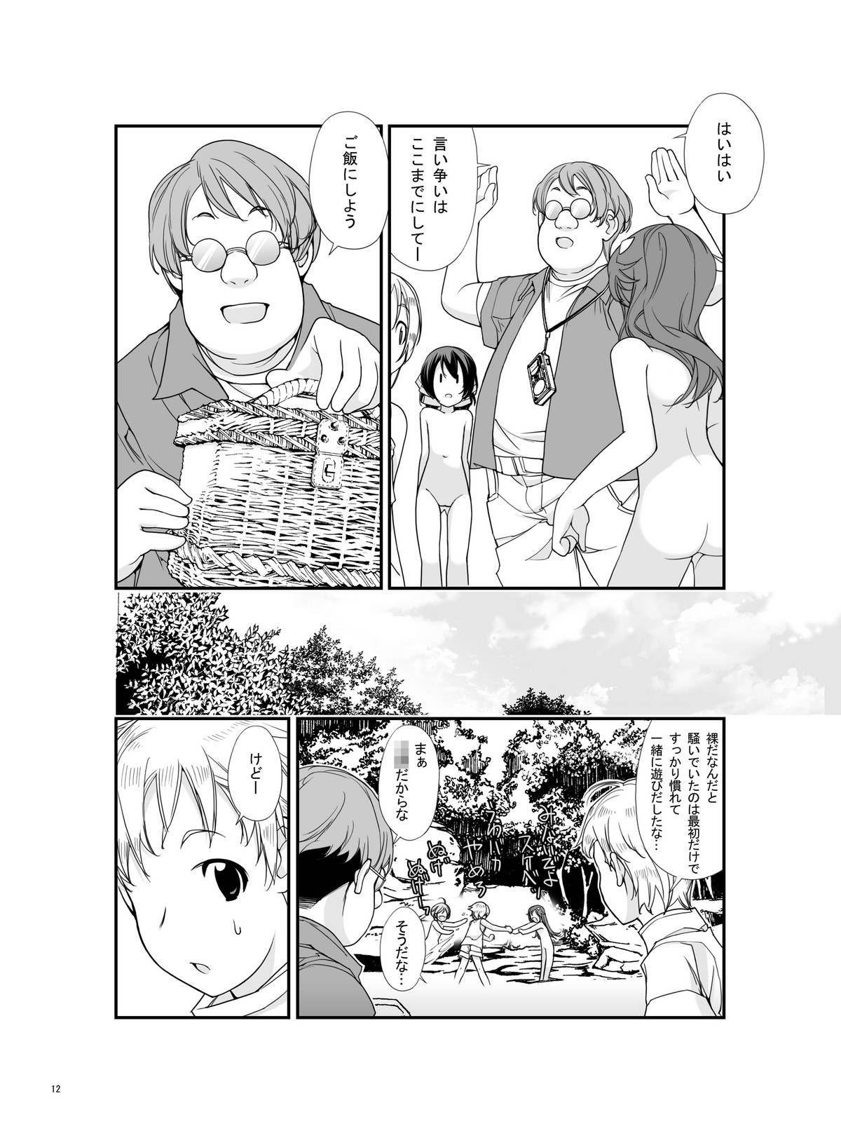 Roshutsu Shoujo Itan 2 page 11 full