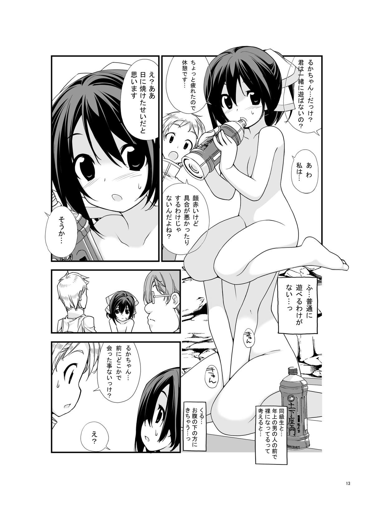 Roshutsu Shoujo Itan 2 page 12 full