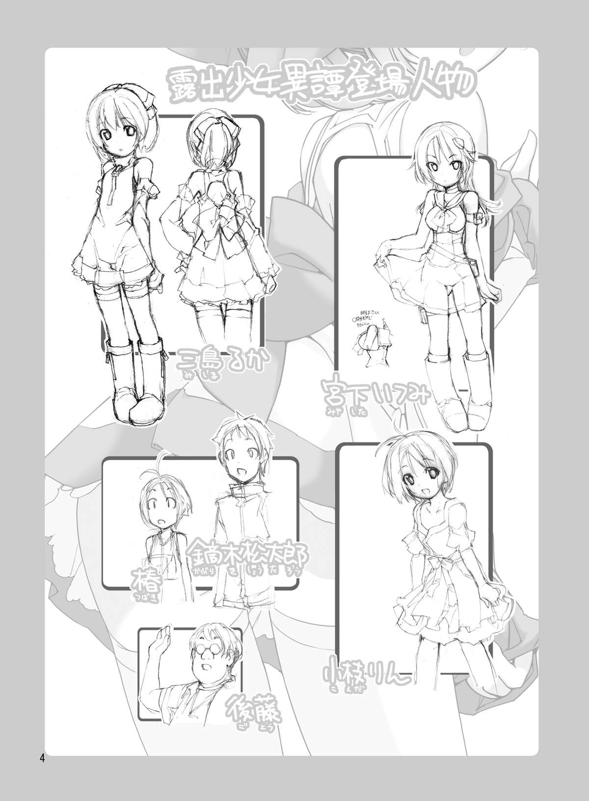 Roshutsu Shoujo Itan 2 page 3 full