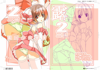 [Rokumonsen (Tamahagane)] Roshutsu Shoujo Itan 2 [Digital] cover
