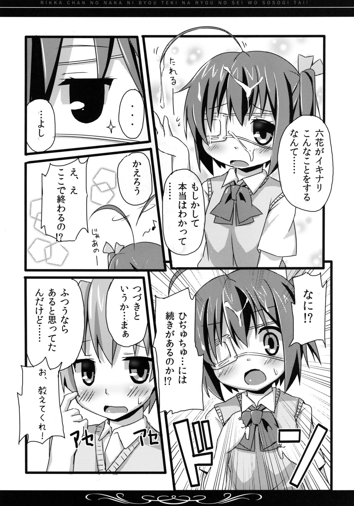 Rikka-chan no Naka ni, Byouteki na Ryou no Sei o Sosogitai! page 11 full