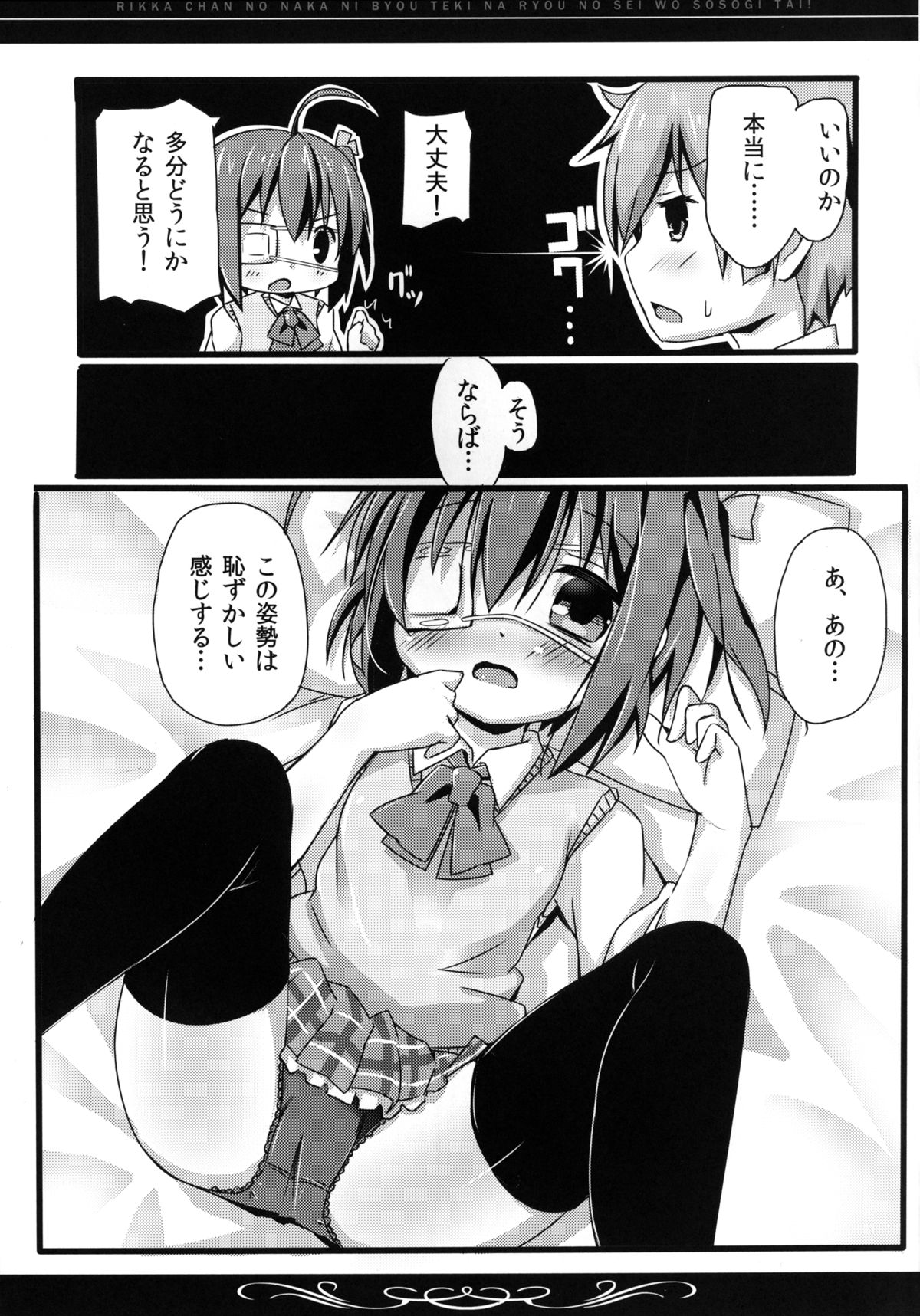 Rikka-chan no Naka ni, Byouteki na Ryou no Sei o Sosogitai! page 12 full