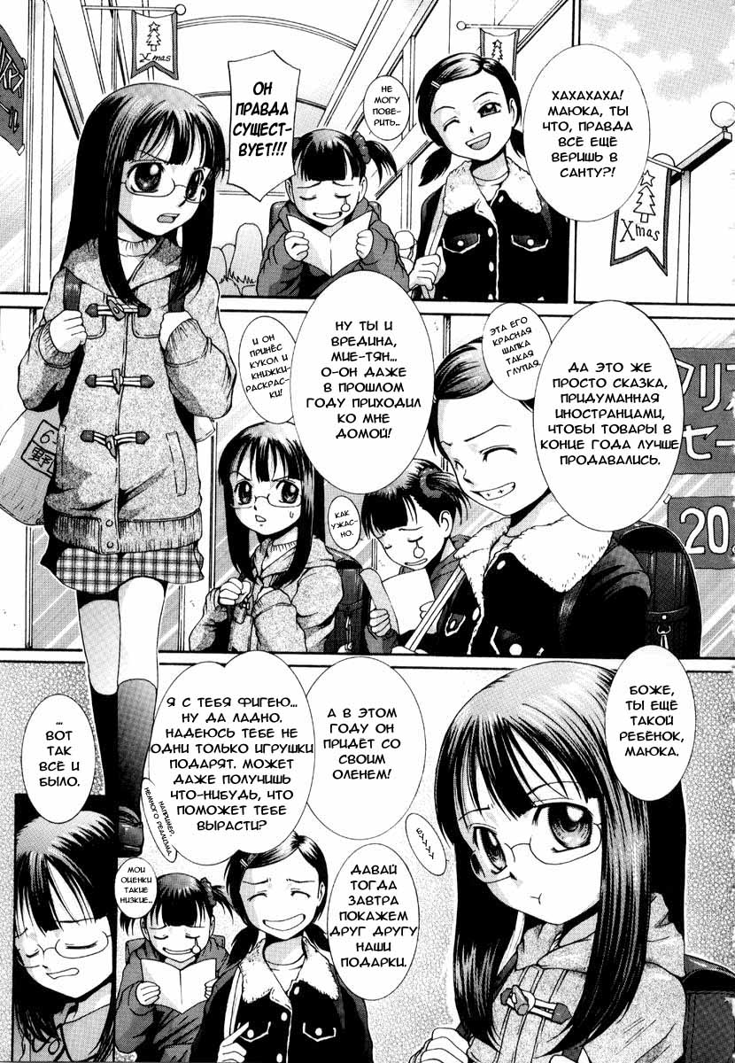 Mayuka-chan XMas page 1 full