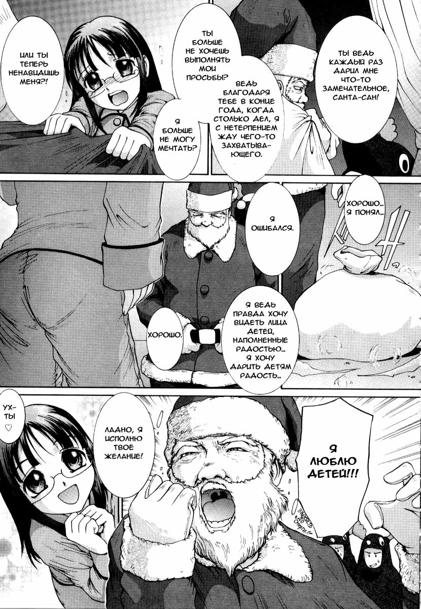 Mayuka-chan XMas page 3 full