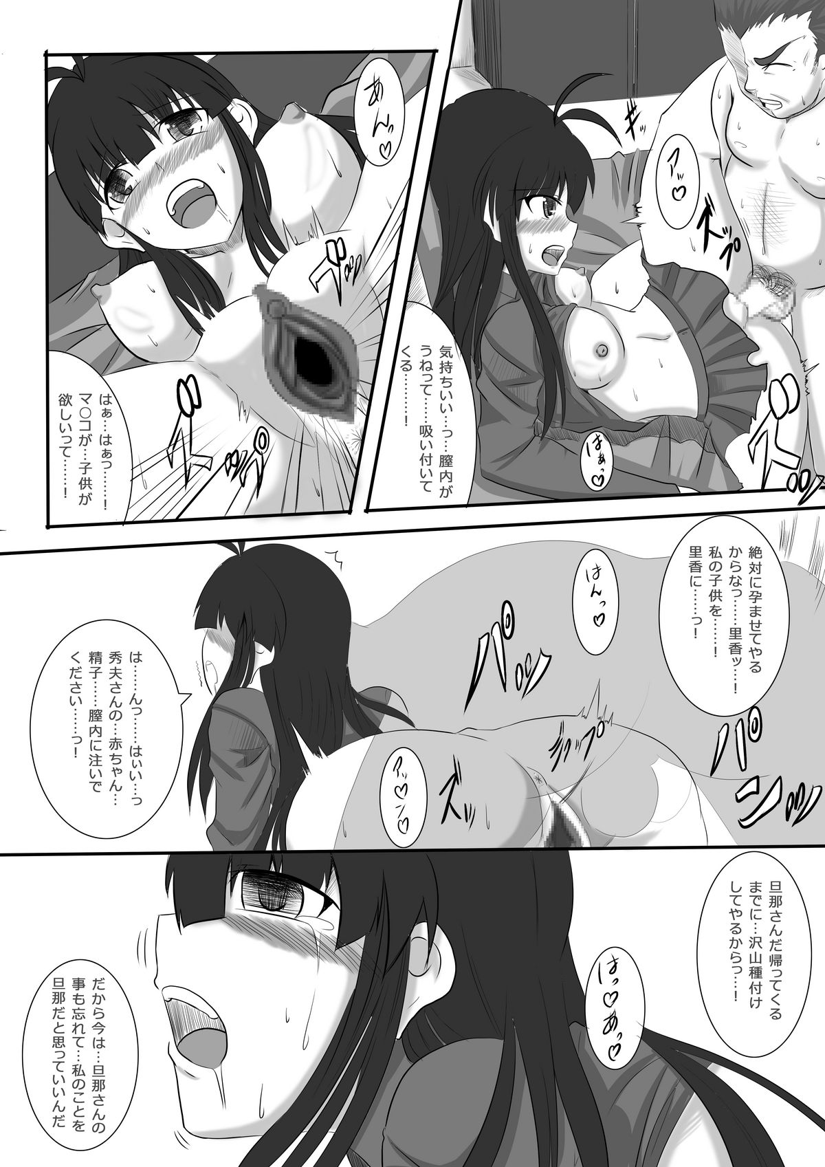 Anata no Ko o Haramu Made Saishuuwa page 12 full
