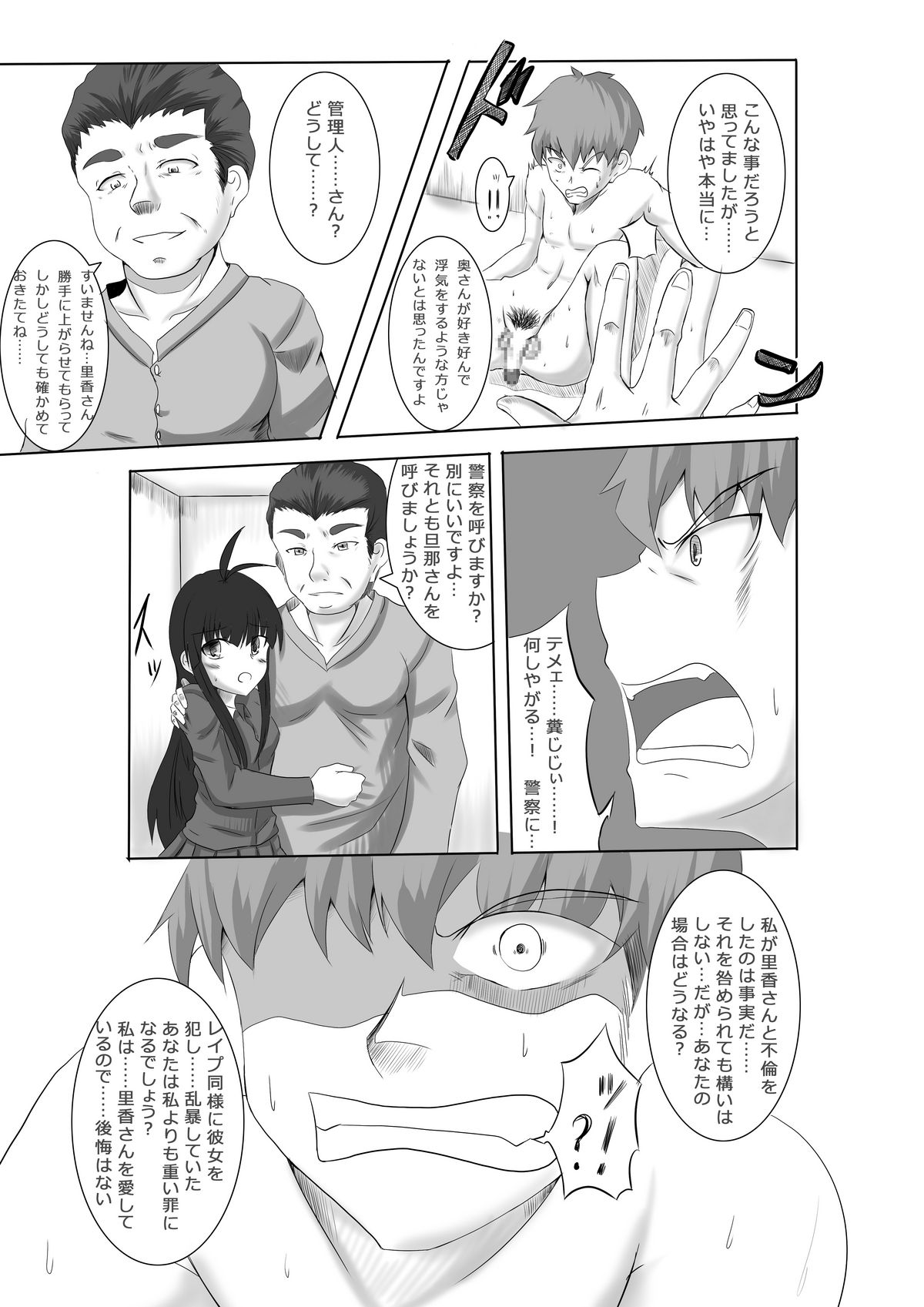 Anata no Ko o Haramu Made Saishuuwa page 5 full