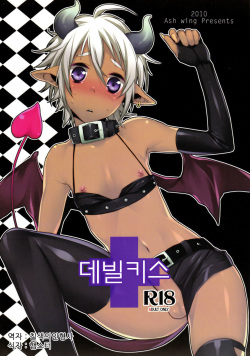 Devil Kiss | 데빌키스