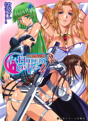 [Takeuchi Ken × Hiviki N] Harem Castle Vol.4 cover