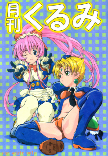 [BUTTER COOKIE (Aoi Kumiko)] gekkan (Steel Angel Kurumi) cover