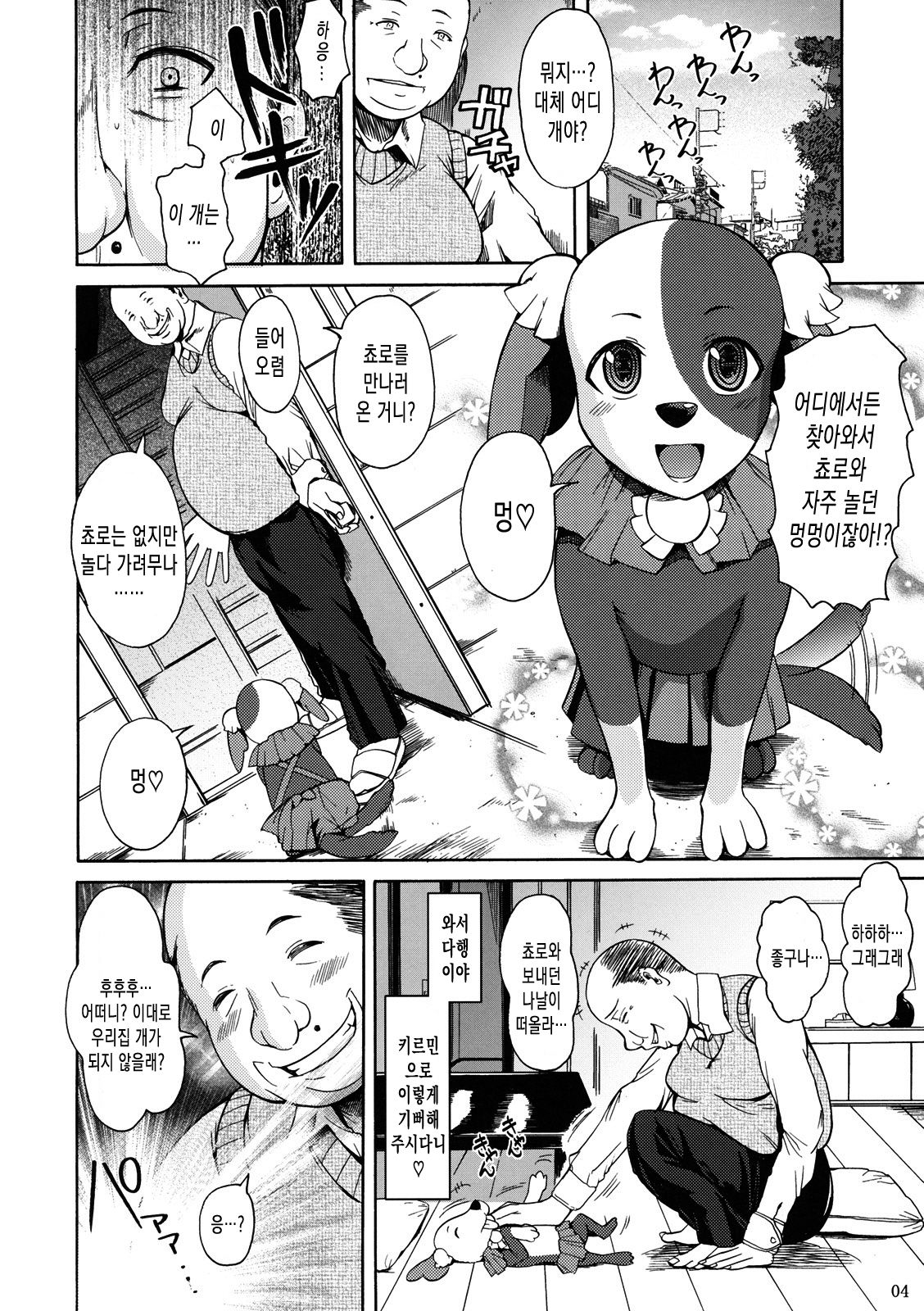 ononono page 5 full