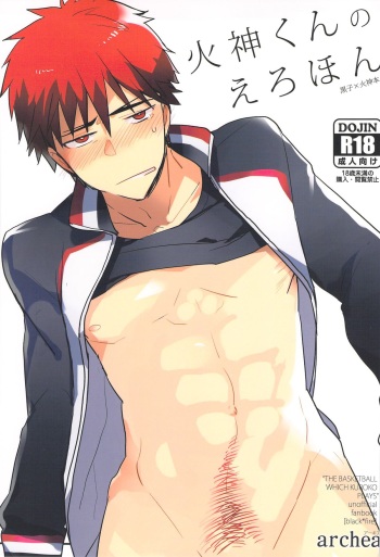 [archea (Sasagawa Nagaru)] Kagami no Erohon (Kuroko no Basuke) cover