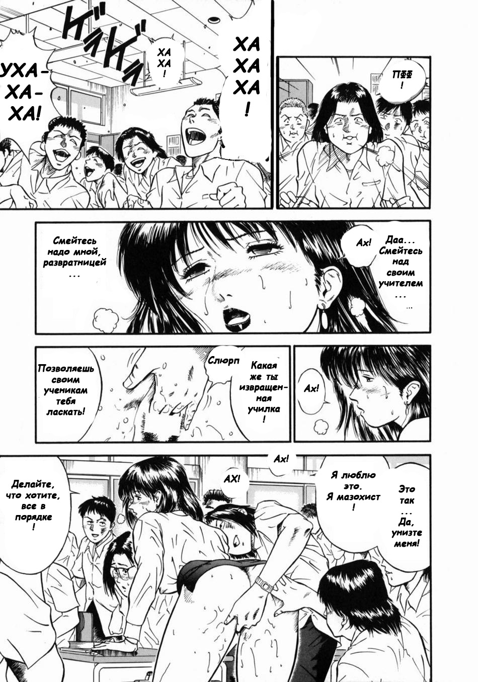 Onna Kyoushi Ryeka | Учитель Руека page 12 full