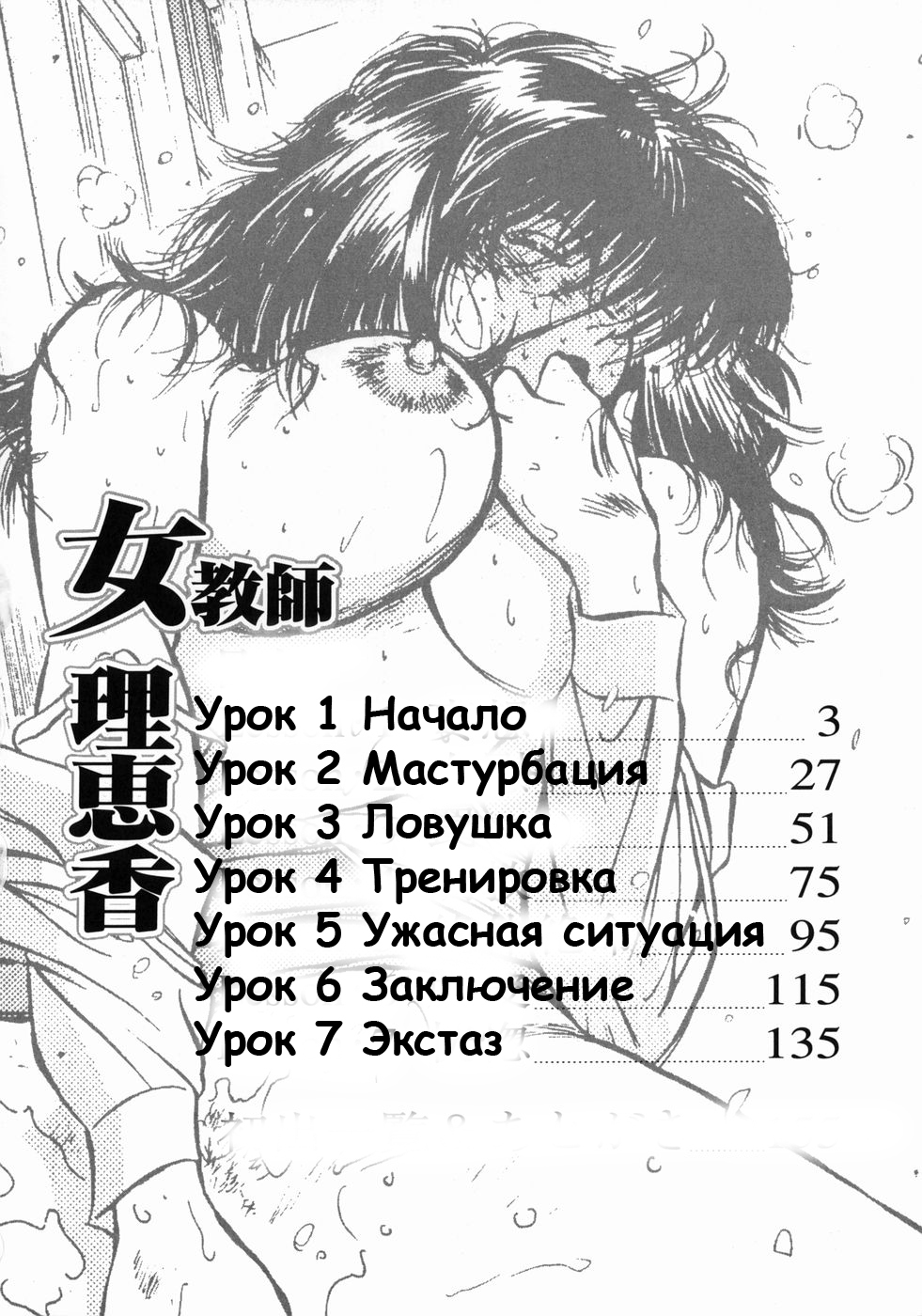 Onna Kyoushi Ryeka | Учитель Руека page 5 full