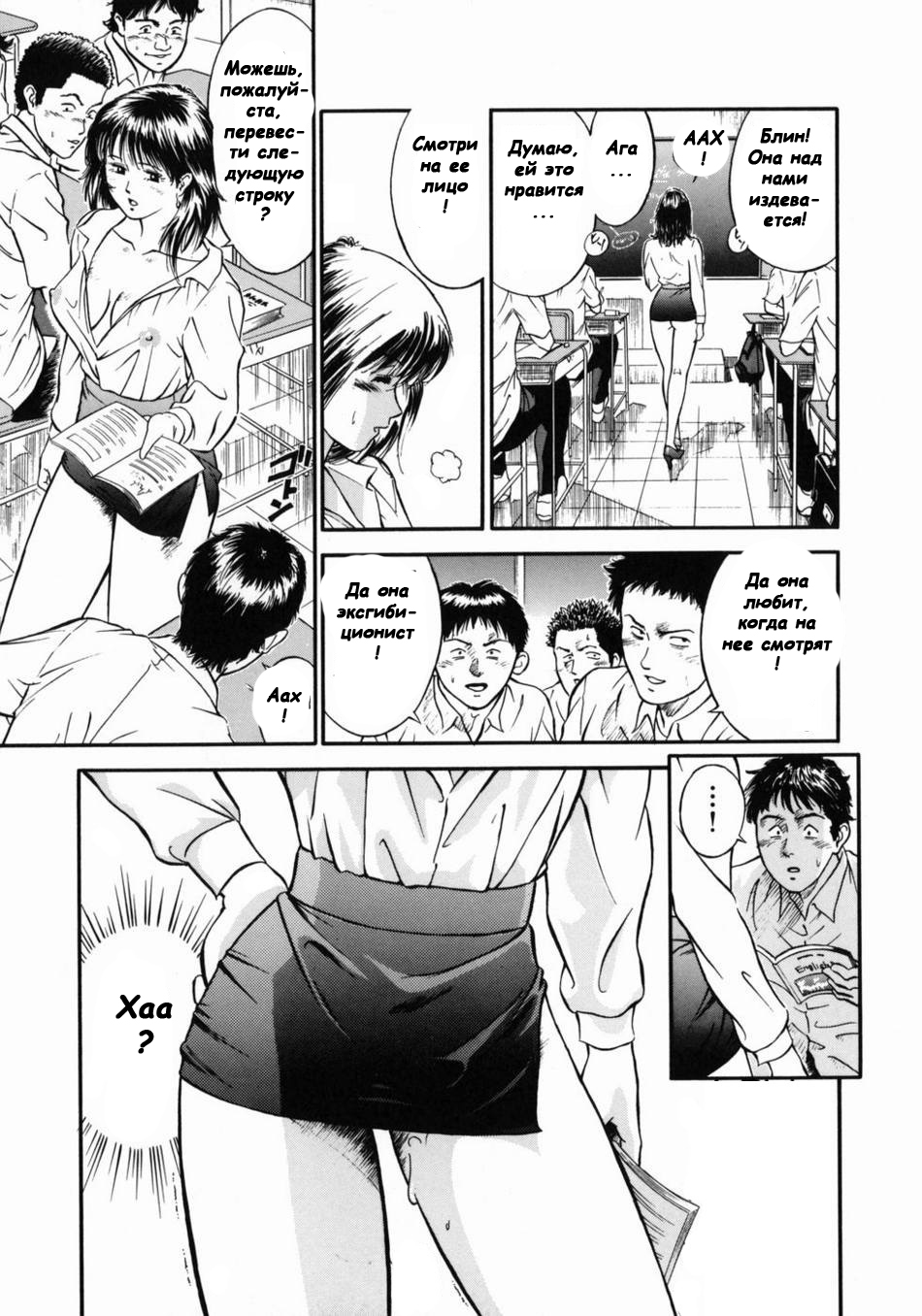 Onna Kyoushi Ryeka | Учитель Руека page 8 full