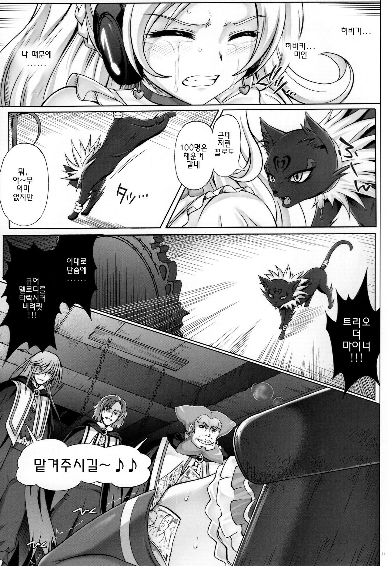 T-05 SUISUI 2 page 11 full