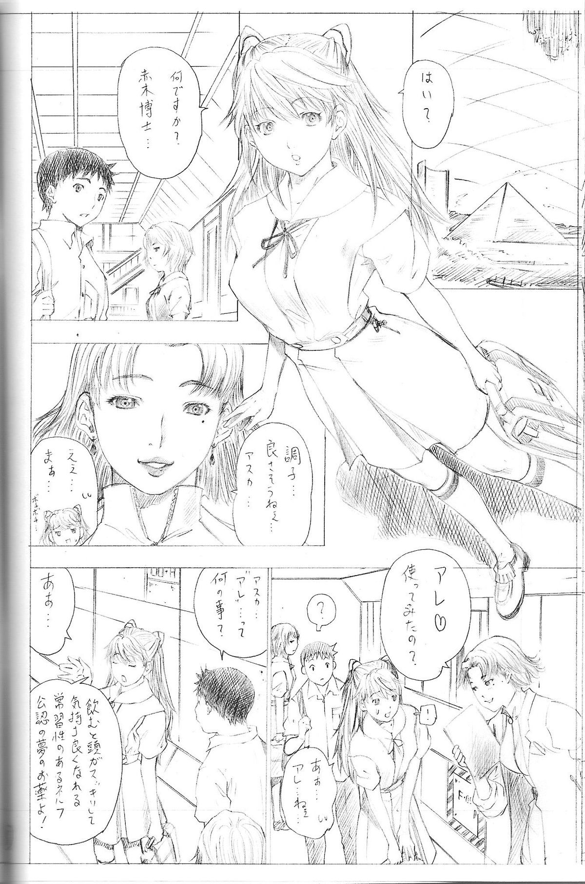 2010 ONLY ASKA WINTER pilot version page 10 full
