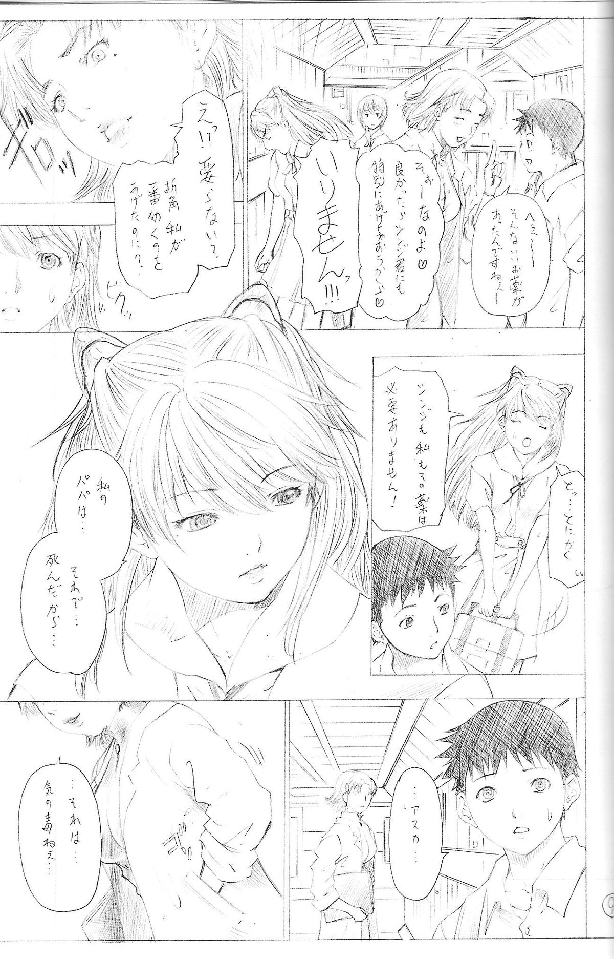2010 ONLY ASKA WINTER pilot version page 11 full
