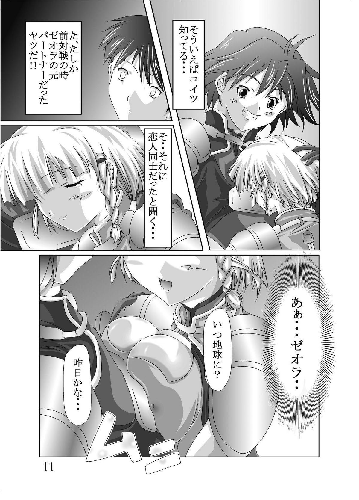 Dai 18-kin Suu ￮ Robot Taisen Sennou no Yokubou page 12 full