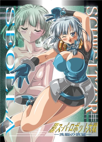 [A・I Link] Dai 18-kin Suu ￮ Robot Taisen Sennou no Yokubou (Super Robot Wars) cover
