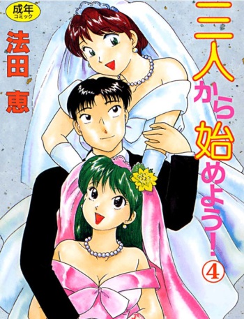 [Hotta Kei] Sannin kara Hajimeyou 4 cover