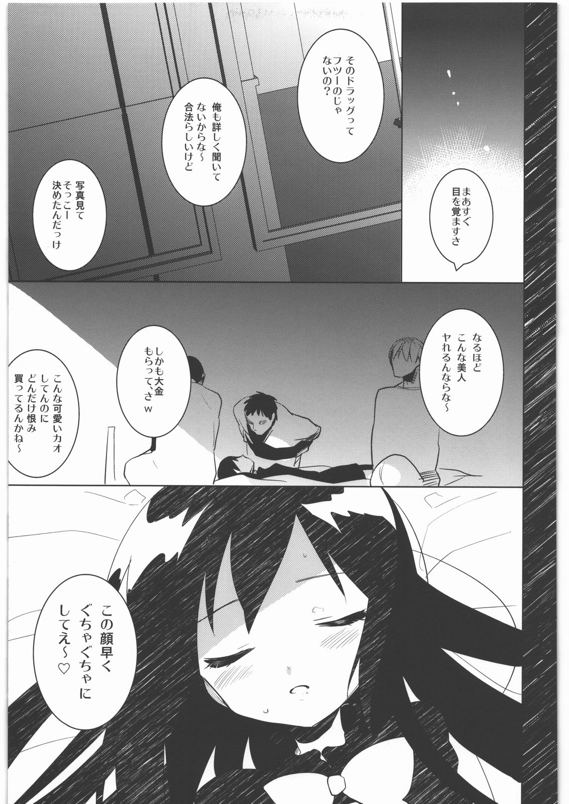 Kasoku Sekaika no Ohimesama page 4 full