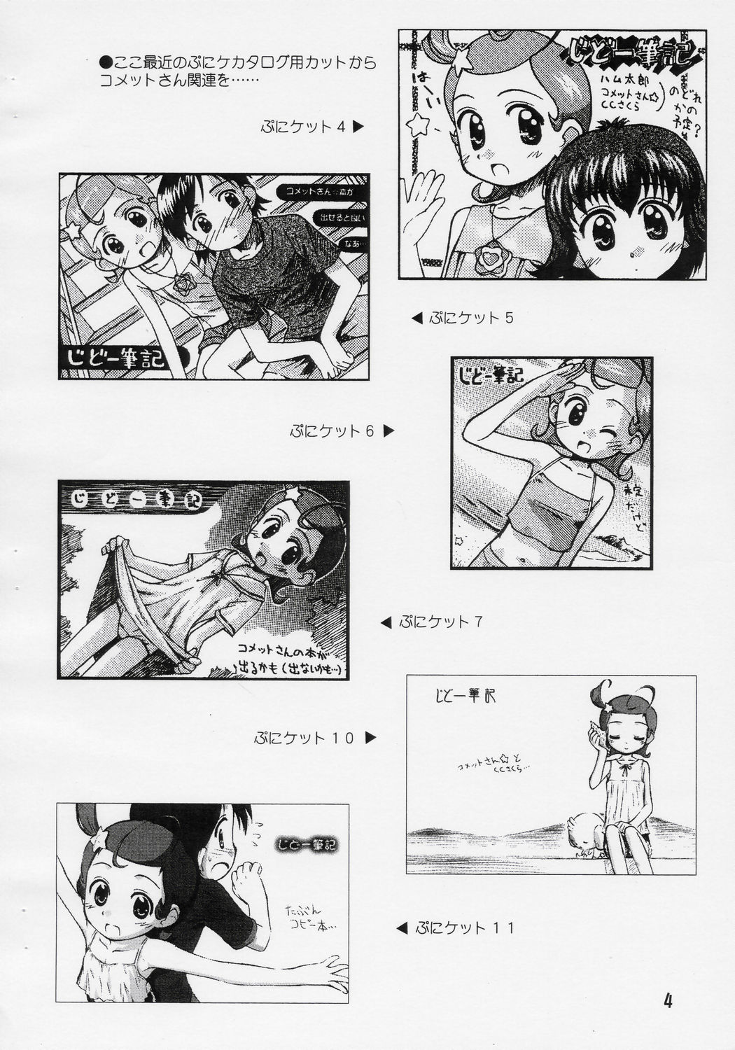 Harmony Can Smile Junbigou 6 page 4 full