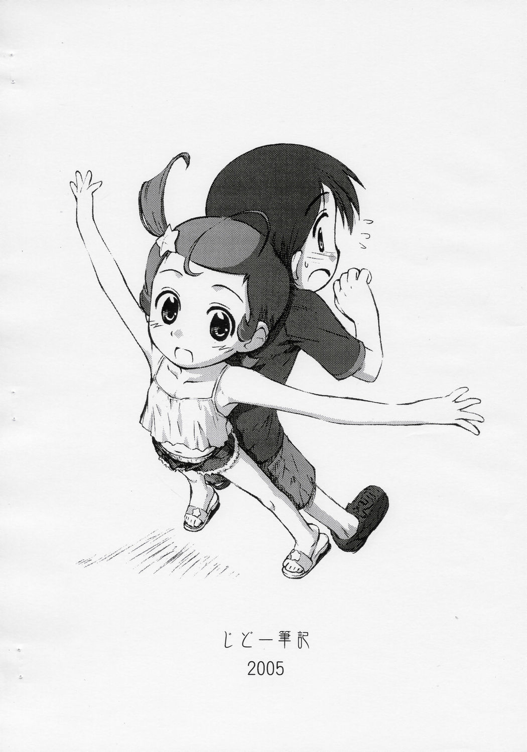 Harmony Can Smile Junbigou 6 page 8 full