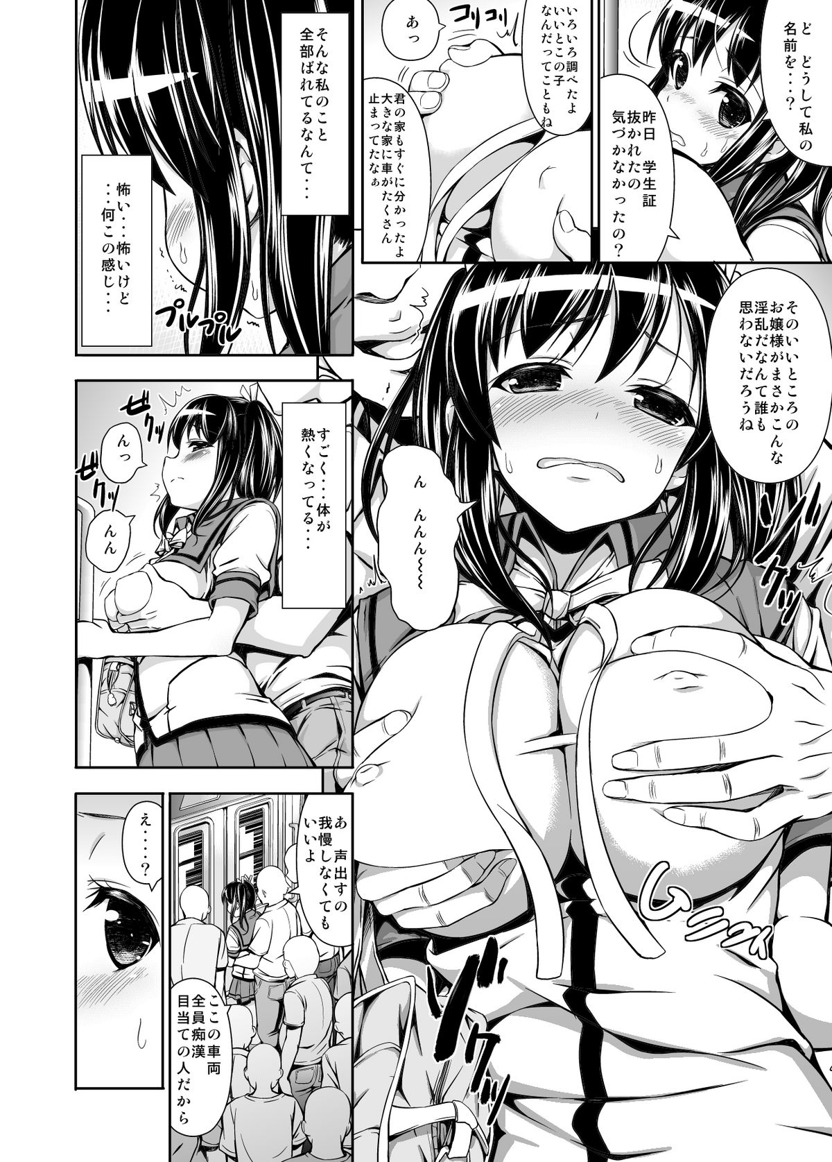 Chikan Tousui page 11 full