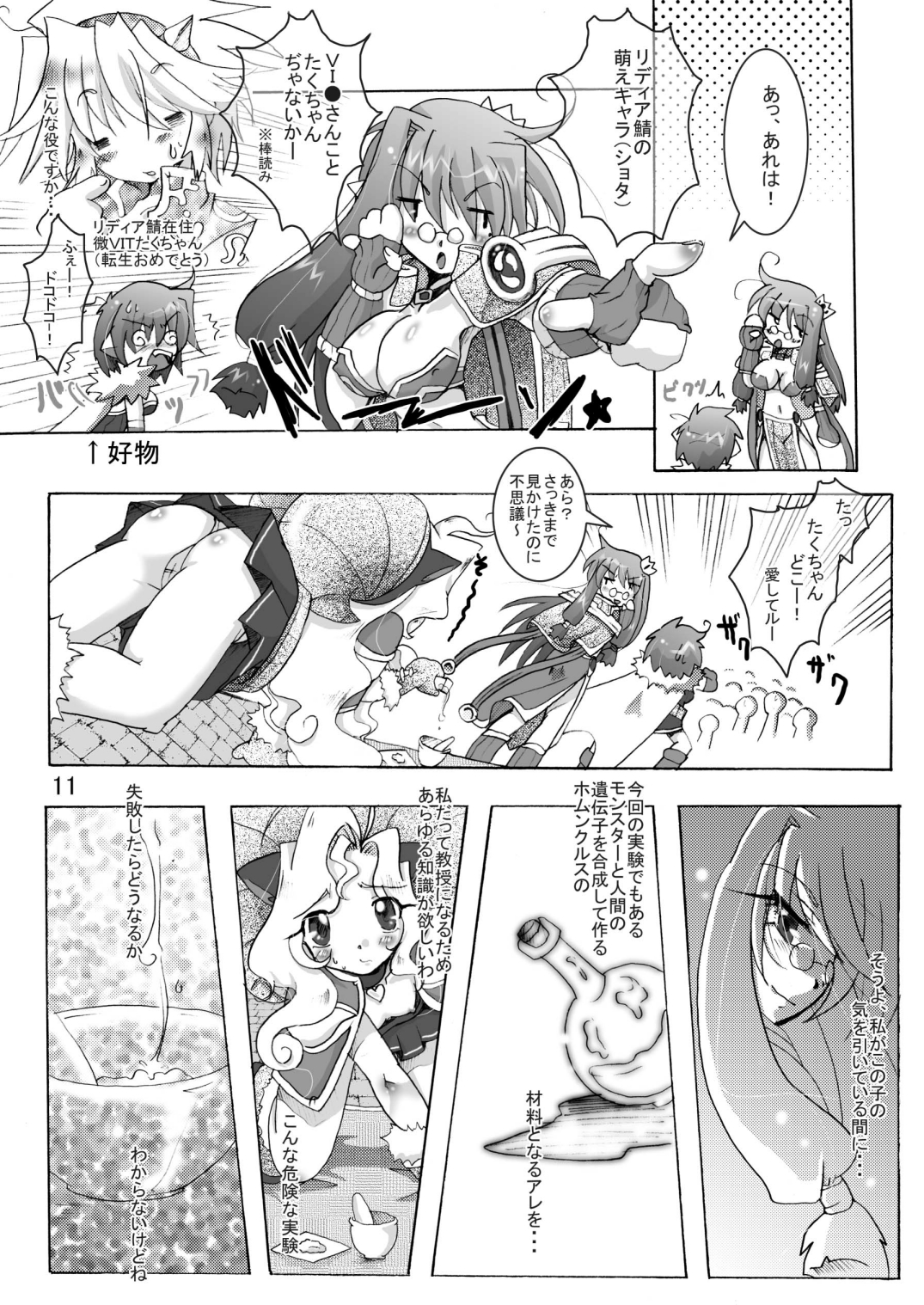 Sau Sama NO:6 page 11 full