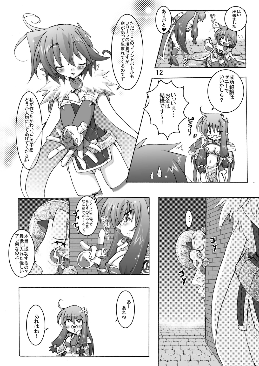 Sau Sama NO:6 page 12 full