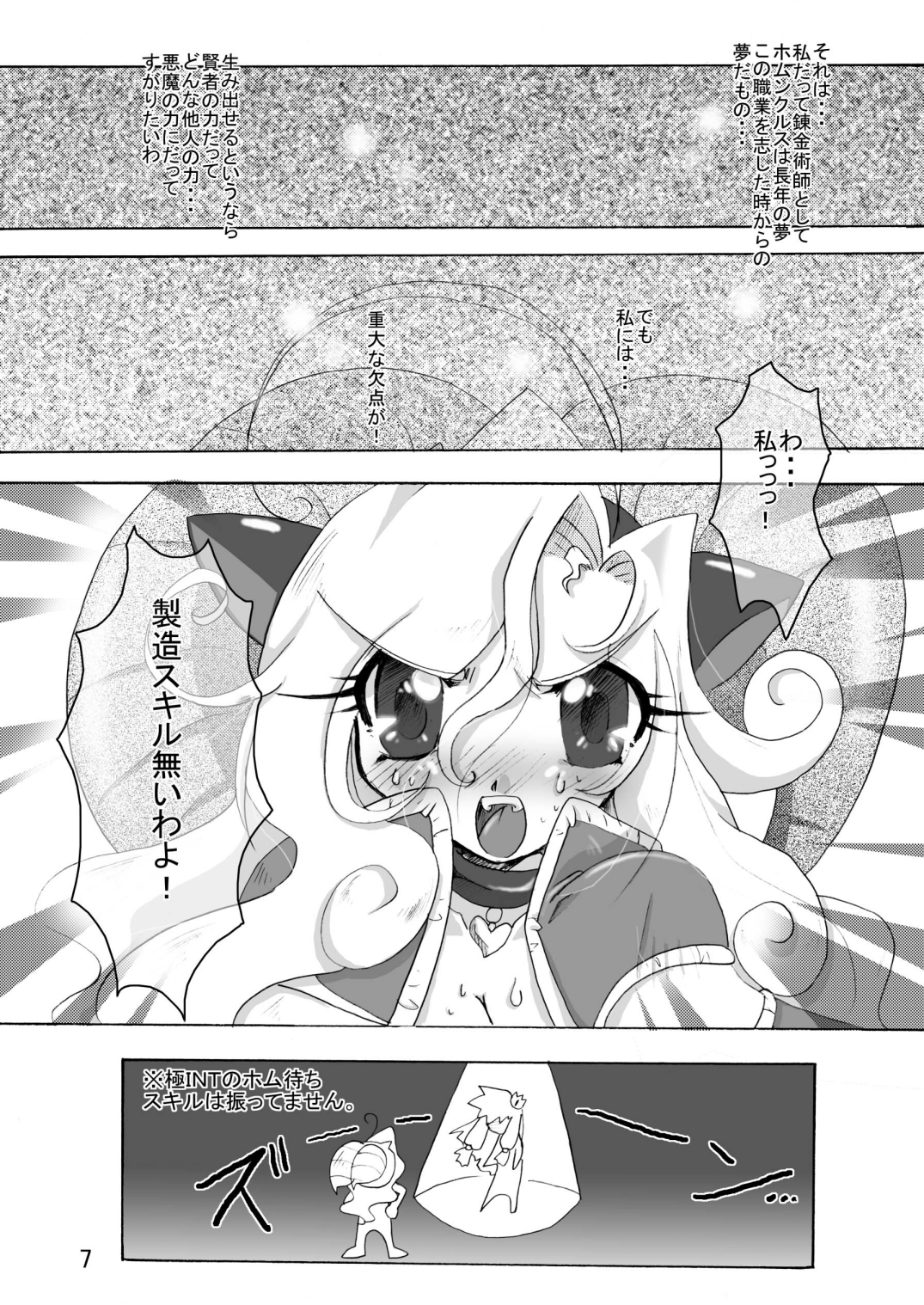 Sau Sama NO:6 page 7 full