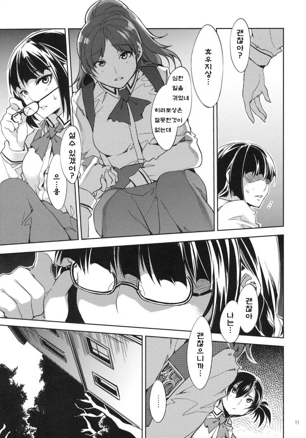 MC Gakuen San Jigenme | MC학원 3시간째 page 10 full