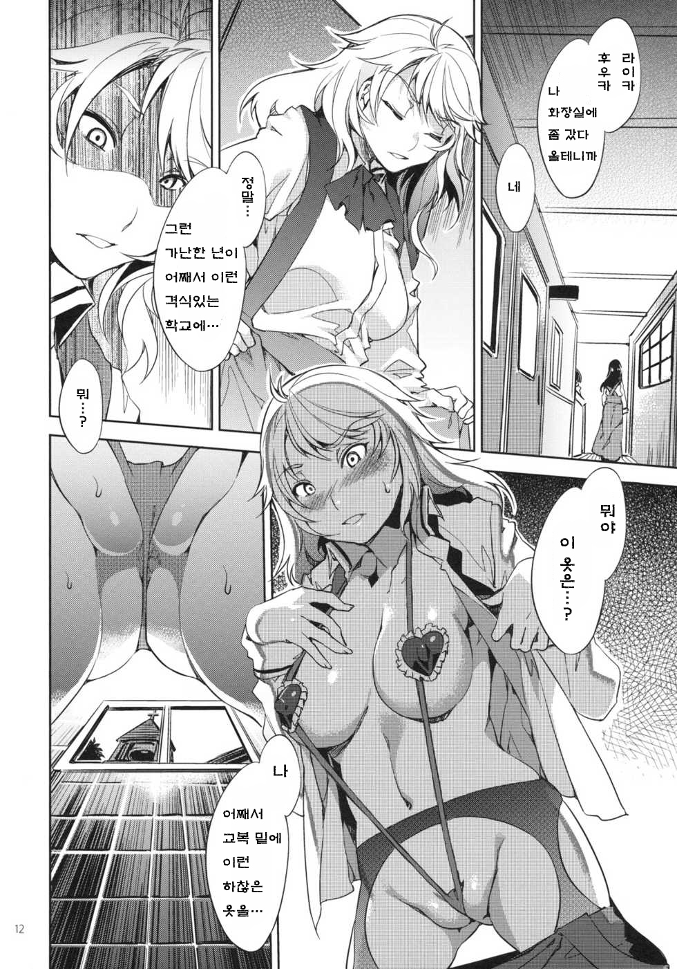 MC Gakuen San Jigenme | MC학원 3시간째 page 11 full