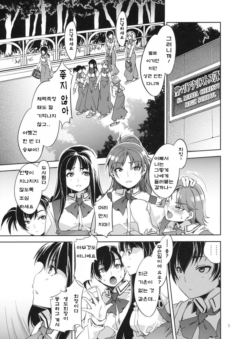 MC Gakuen San Jigenme | MC학원 3시간째 page 4 full