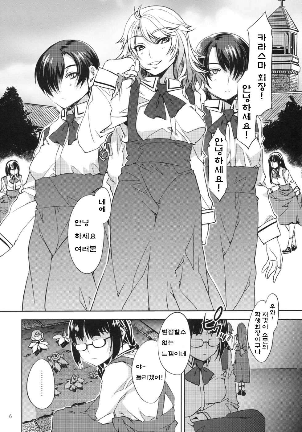 MC Gakuen San Jigenme | MC학원 3시간째 page 5 full