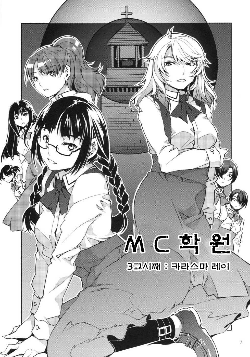 MC Gakuen San Jigenme | MC학원 3시간째 page 6 full