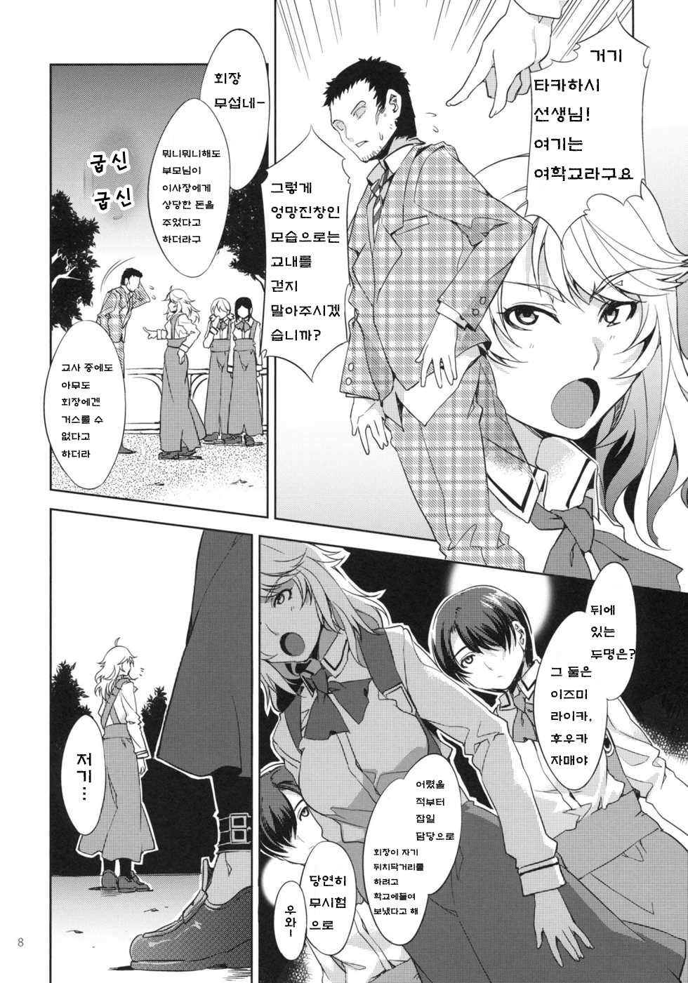 MC Gakuen San Jigenme | MC학원 3시간째 page 7 full