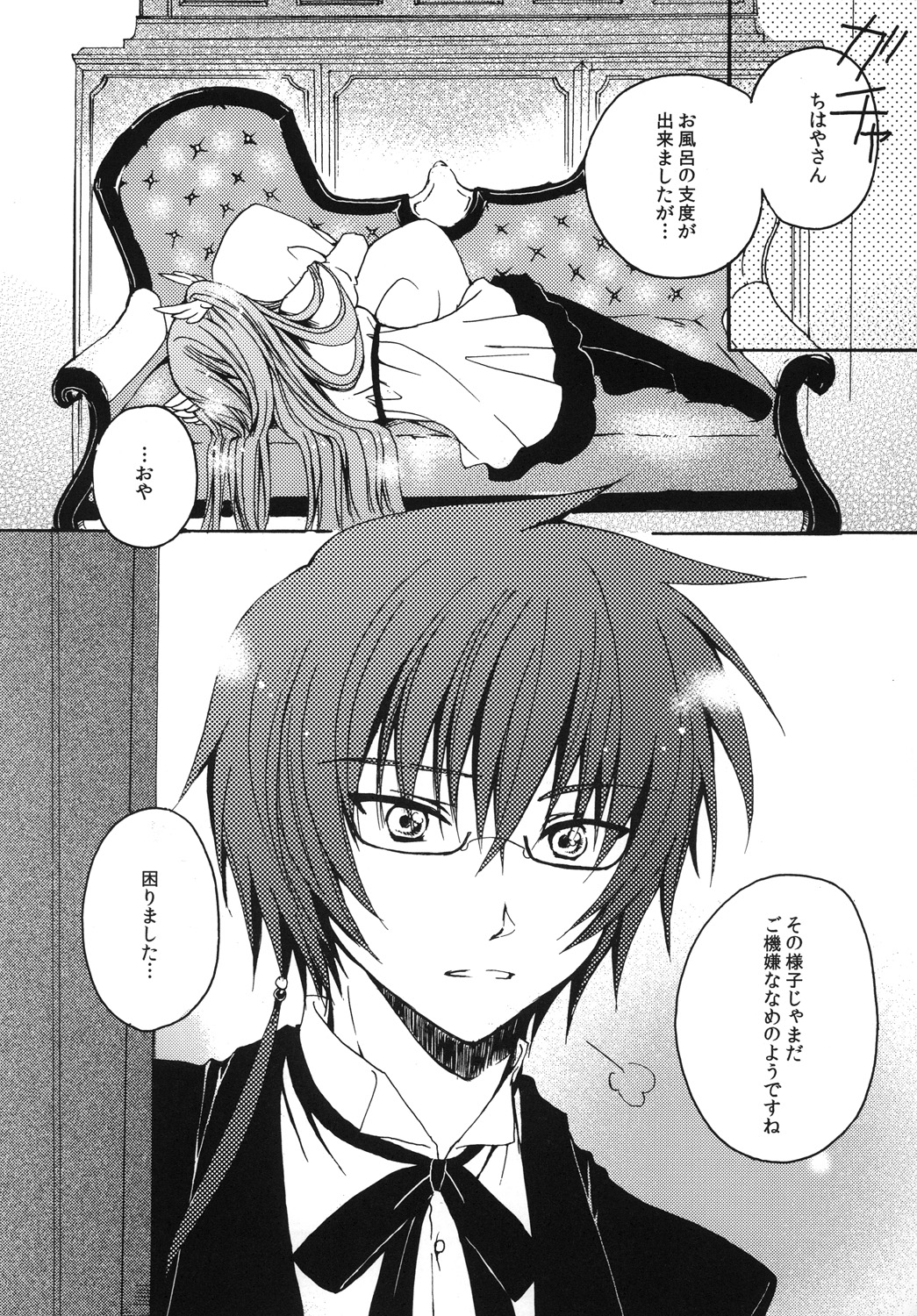 Chihaya-san no Okinimesu Mama page 2 full