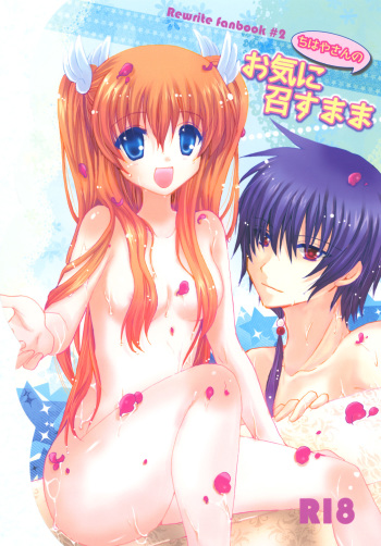 [CMA-Brand (Sachi)] Chihaya-san no Okinimesu Mama (Rewrite) cover