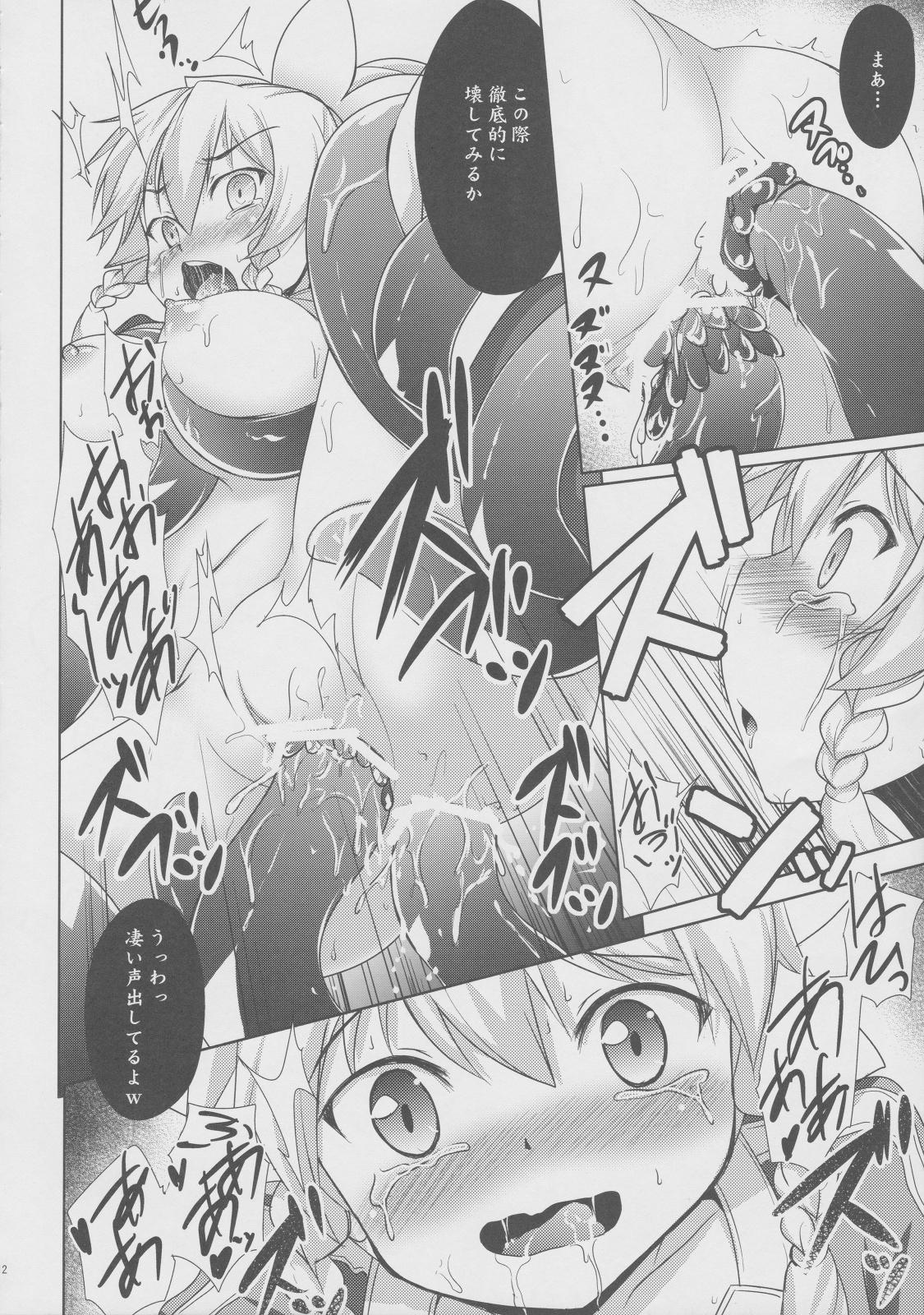 Aware na Leafa to Fuyukai na Shachiku-tachi page 11 full